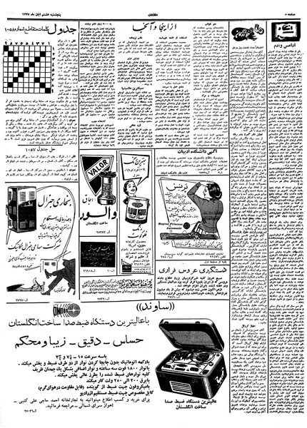 پرونده:Ettelaat13370808.pdf