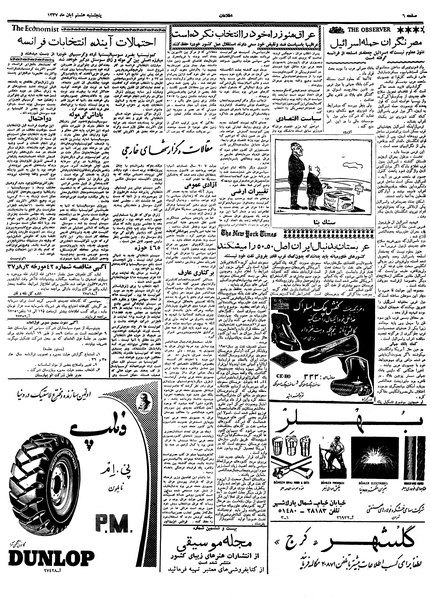 پرونده:Ettelaat13370808.pdf