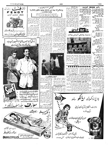 پرونده:Ettelaat13370808.pdf