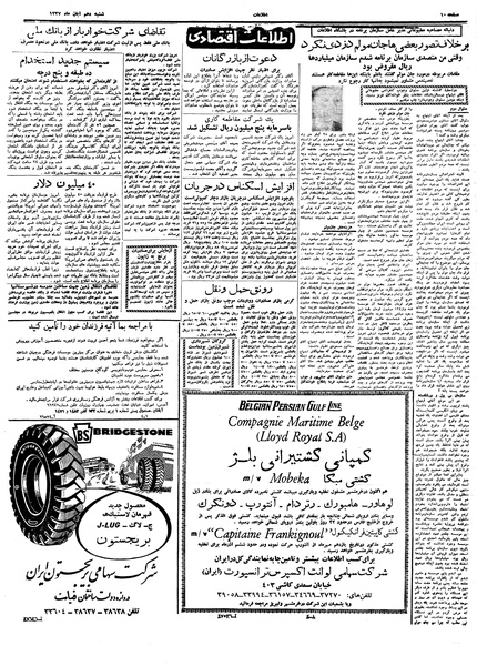 پرونده:Ettelaat13370810.pdf