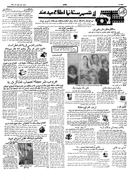 پرونده:Ettelaat13370810.pdf