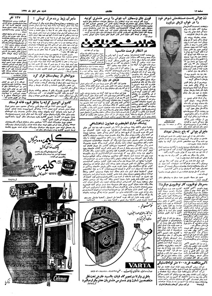 پرونده:Ettelaat13370810.pdf