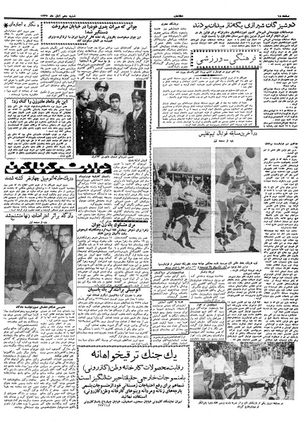 پرونده:Ettelaat13370810.pdf