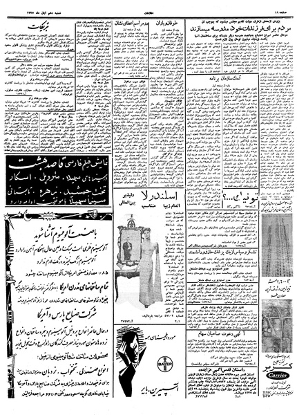 پرونده:Ettelaat13370810.pdf