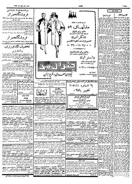 پرونده:Ettelaat13370810.pdf