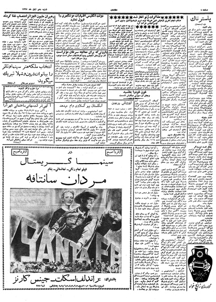 پرونده:Ettelaat13370810.pdf