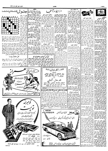 پرونده:Ettelaat13370810.pdf