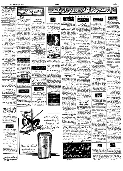 پرونده:Ettelaat13370810.pdf