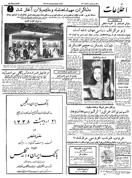 پرونده:Ettelaat13380219.pdf