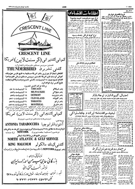 پرونده:Ettelaat13380219.pdf