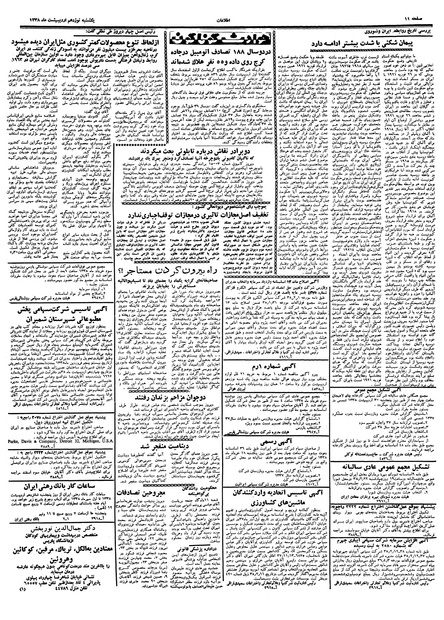 پرونده:Ettelaat13380219.pdf