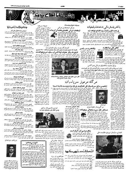 پرونده:Ettelaat13380219.pdf