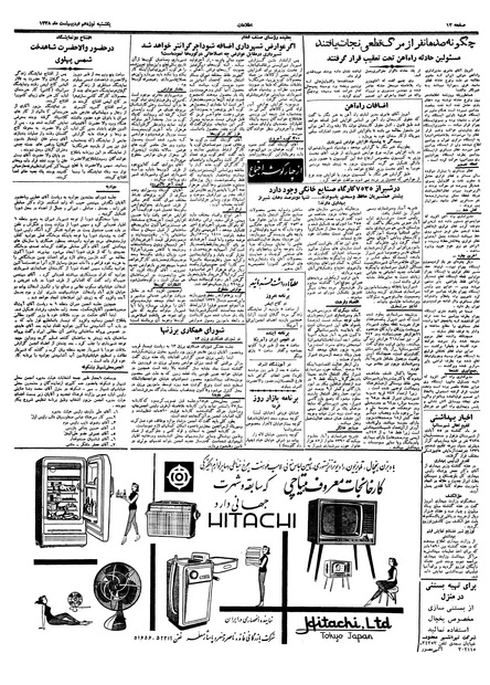 پرونده:Ettelaat13380219.pdf