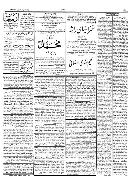 پرونده:Ettelaat13380219.pdf