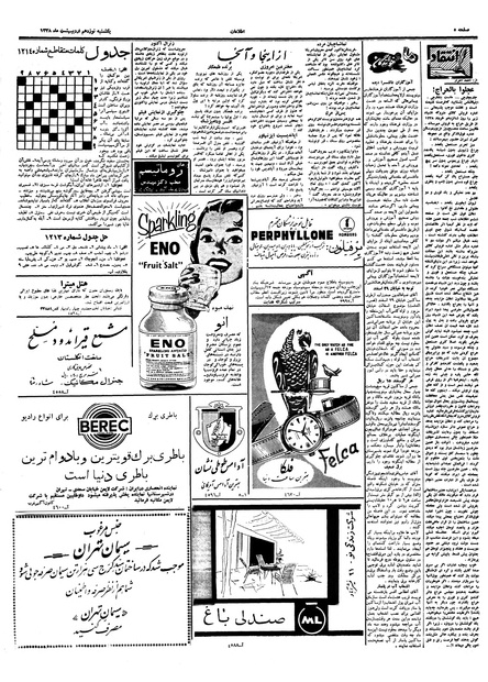 پرونده:Ettelaat13380219.pdf