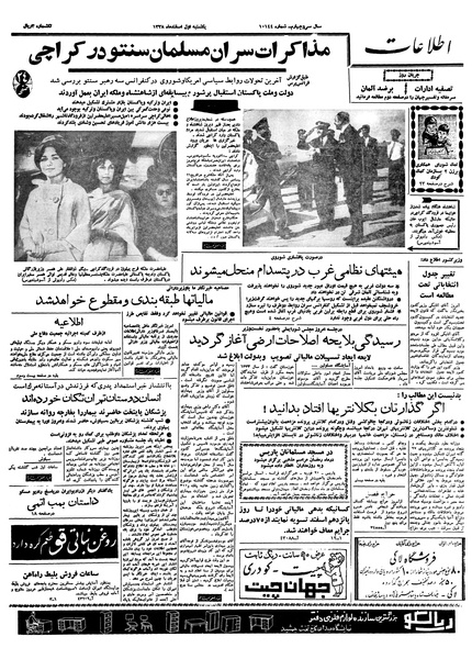 پرونده:Ettelaat13381201.pdf