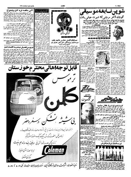 پرونده:Ettelaat13381201.pdf