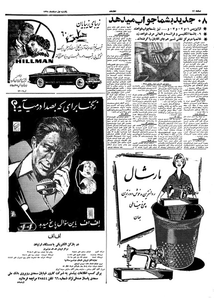 پرونده:Ettelaat13381201.pdf