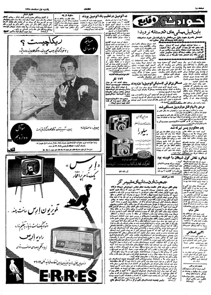 پرونده:Ettelaat13381201.pdf