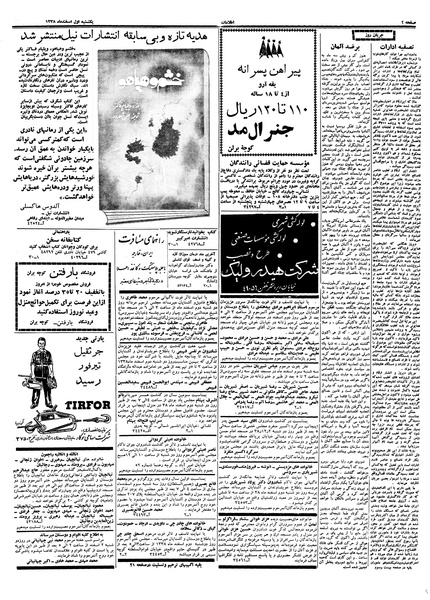 پرونده:Ettelaat13381201.pdf