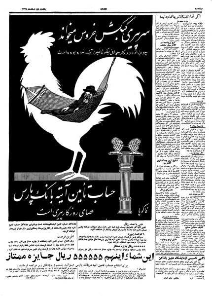 پرونده:Ettelaat13381201.pdf