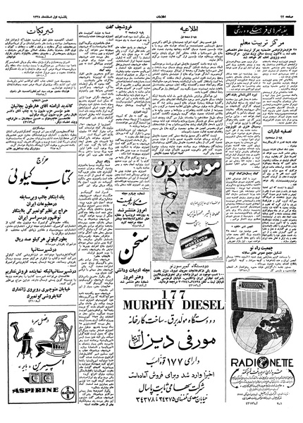 پرونده:Ettelaat13381201.pdf