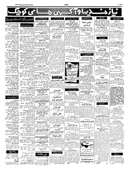 پرونده:Ettelaat13390211.pdf