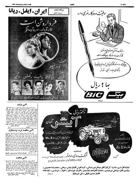 پرونده:Ettelaat13390211.pdf