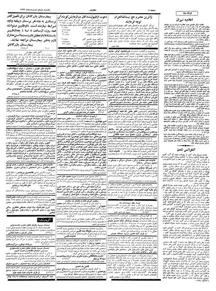 پرونده:Ettelaat13390211.pdf