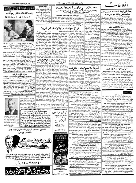 پرونده:Ettelaat13390211.pdf