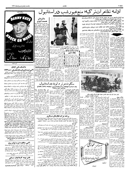 پرونده:Ettelaat13390211.pdf