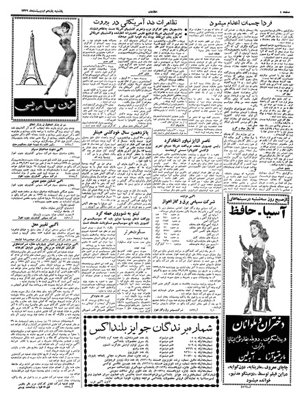 پرونده:Ettelaat13390211.pdf