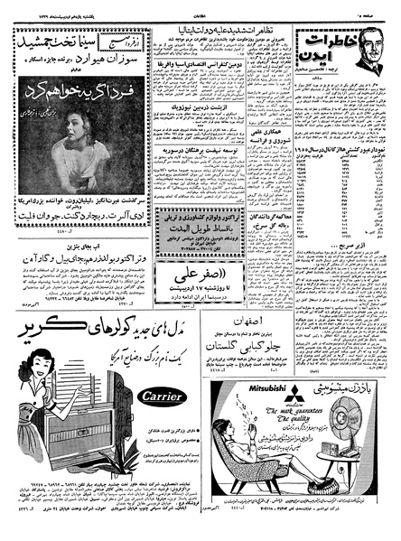 پرونده:Ettelaat13390211.pdf