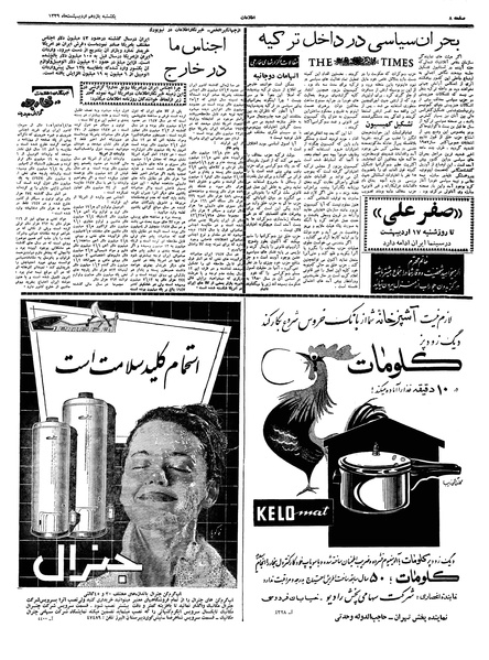 پرونده:Ettelaat13390211.pdf