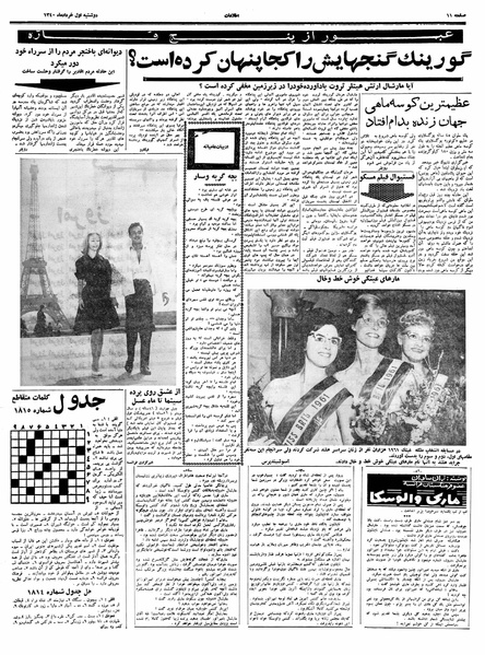 پرونده:Ettelaat13400301.pdf