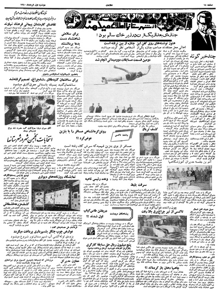 پرونده:Ettelaat13400301.pdf