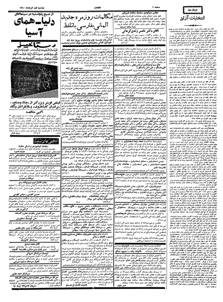 پرونده:Ettelaat13400301.pdf