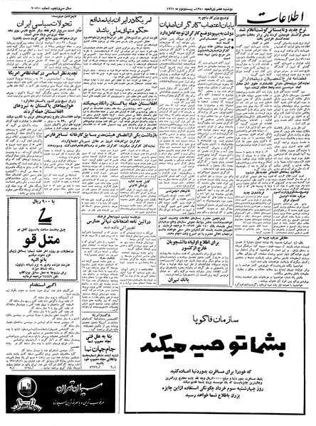 پرونده:Ettelaat13400301.pdf