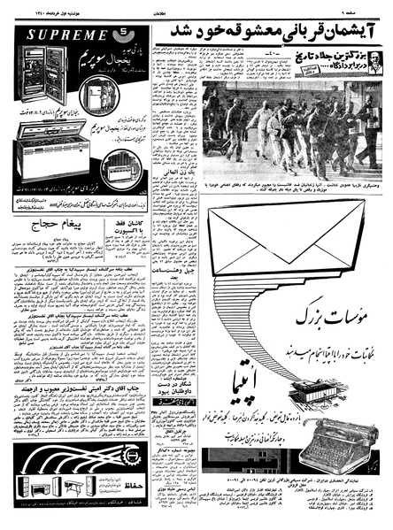 پرونده:Ettelaat13400301.pdf