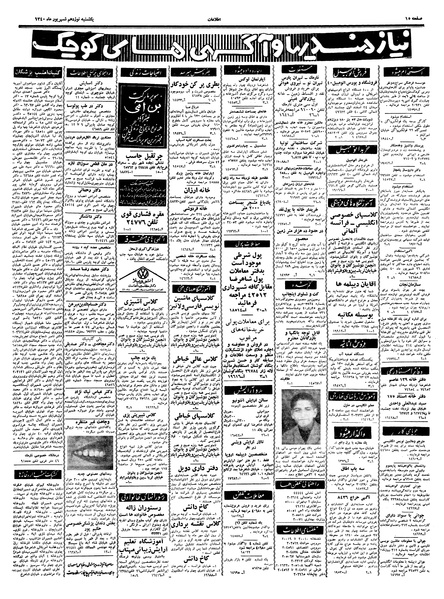 پرونده:Ettelaat13400619.pdf