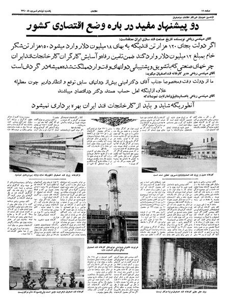 پرونده:Ettelaat13400619.pdf