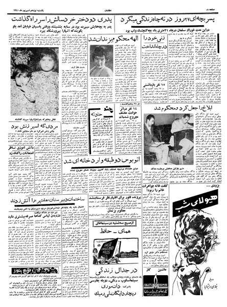 پرونده:Ettelaat13400619.pdf