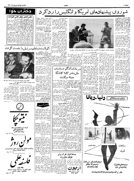 پرونده:Ettelaat13400619.pdf