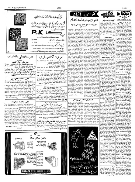 پرونده:Ettelaat13400619.pdf