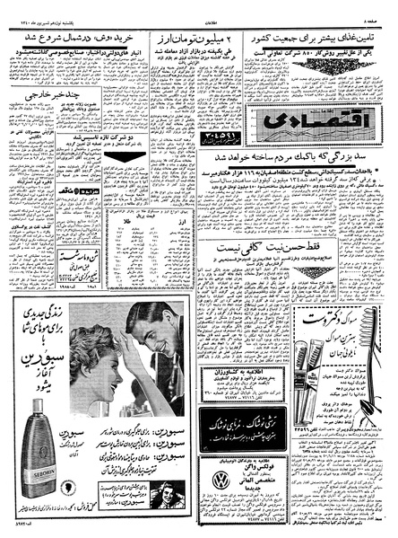 پرونده:Ettelaat13400619.pdf
