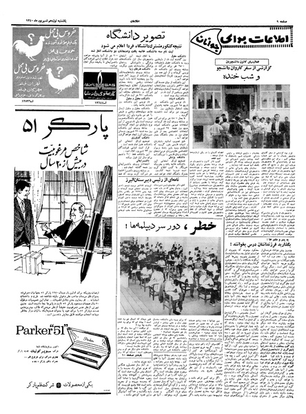 پرونده:Ettelaat13400619.pdf