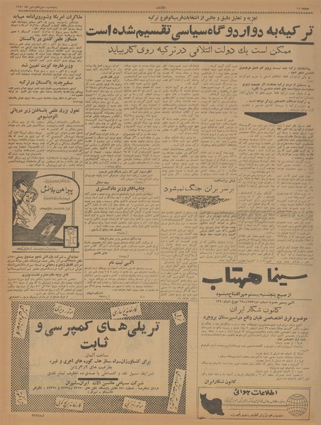 پرونده:Ettelaat13400713.pdf