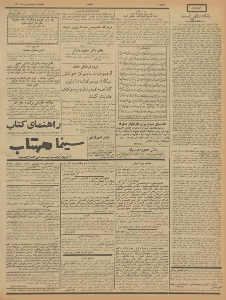 پرونده:Ettelaat13400713.pdf