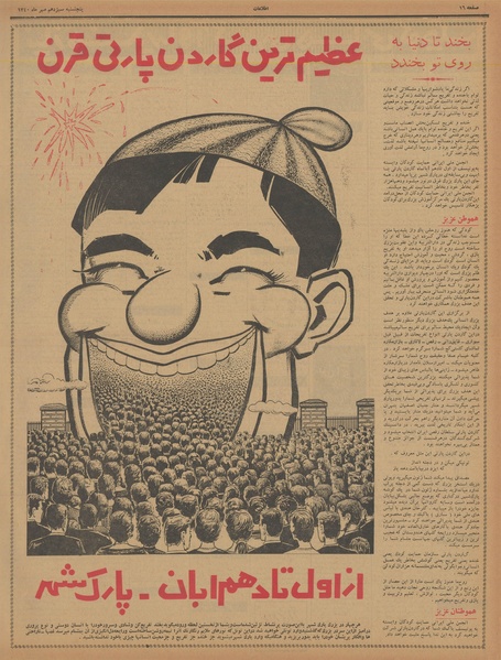 پرونده:Ettelaat13400713.pdf