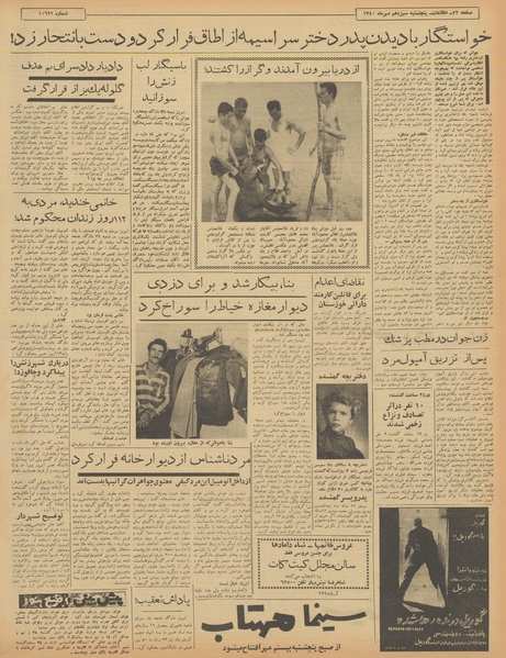 پرونده:Ettelaat13400713.pdf